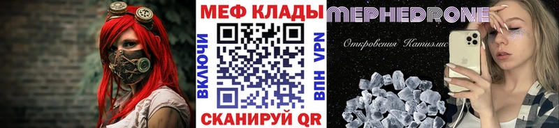 МЕФ мяу мяу  Купить  Ессентуки 